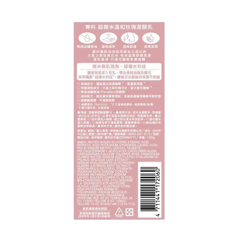 SENKA專科超微米溫和玫瑰潔顏乳100g