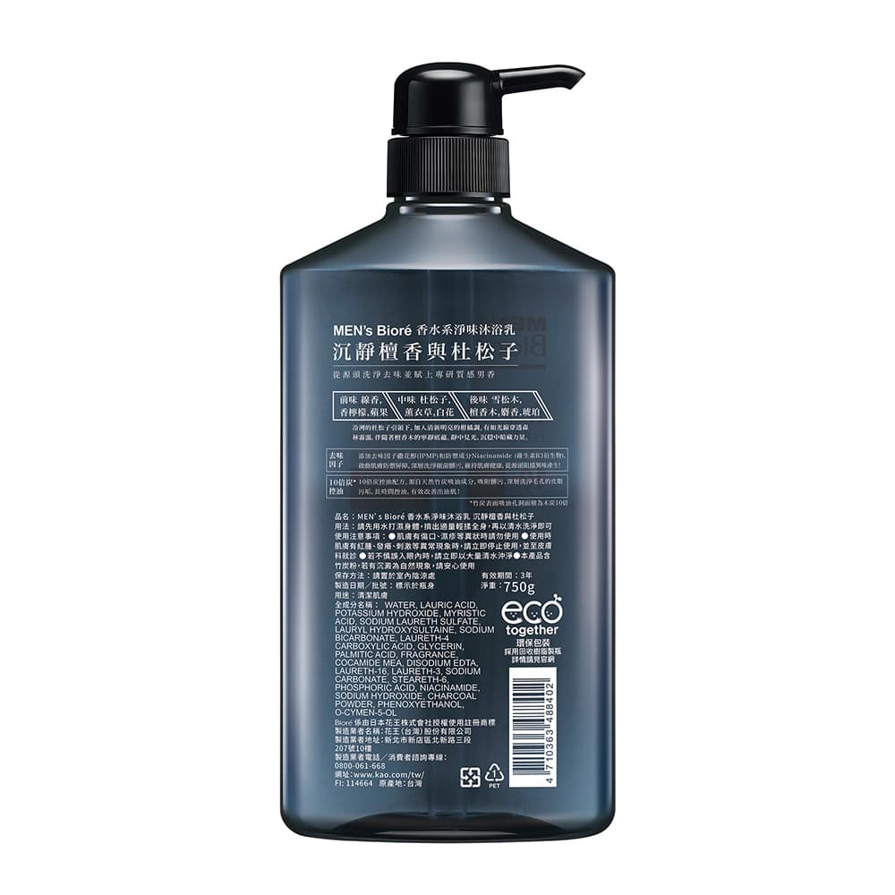 MENS Biore香水系淨味沐浴乳 沉靜檀香與杜松子750g
