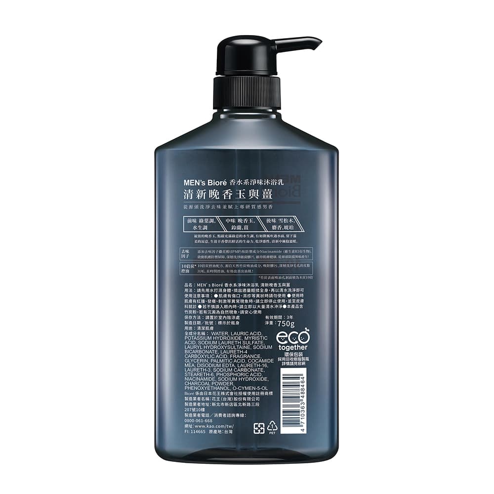 MENS Biore香水系淨味沐浴乳 清新晚香玉與薑750g