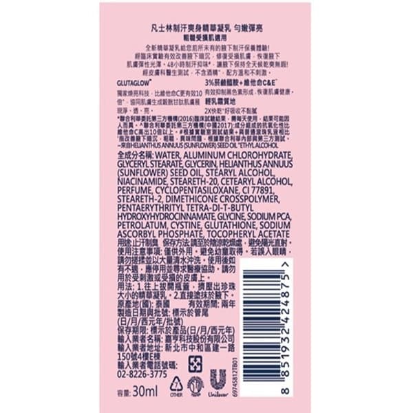凡士林 制汗爽身精華凝乳-勻嫩彈亮30ml