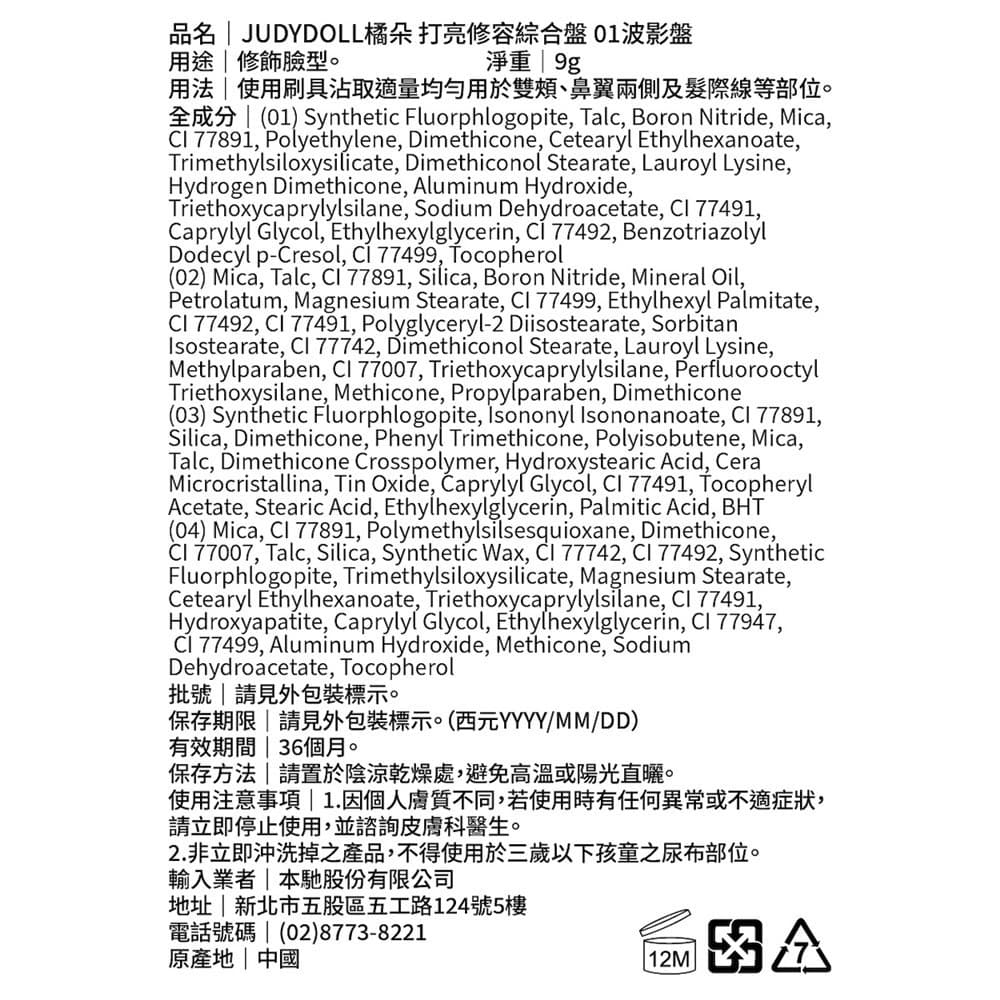 JUDYDOLL橘朵 打亮修容綜合盤 01波影盤