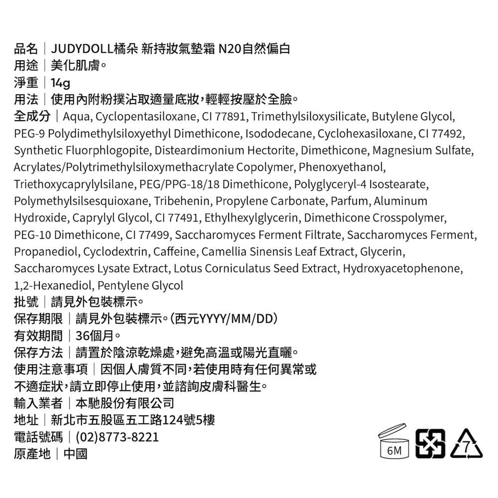 JUDYDOLL橘朵 新持妝氣墊霜 N20自然偏白