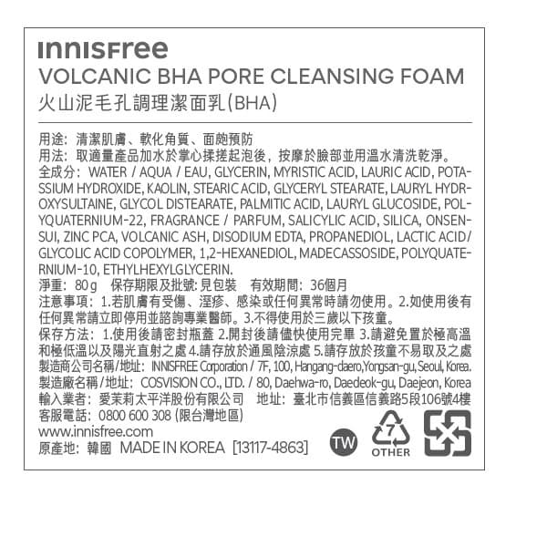 INNISFREE火山泥毛孔調理潔面乳80G