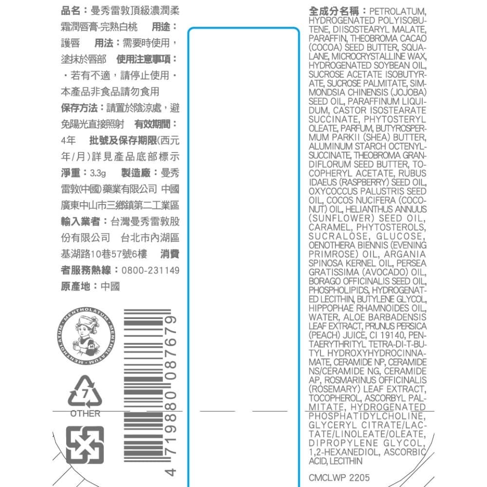 曼秀雷敦頂級濃潤柔霜潤唇膏-完熟白桃