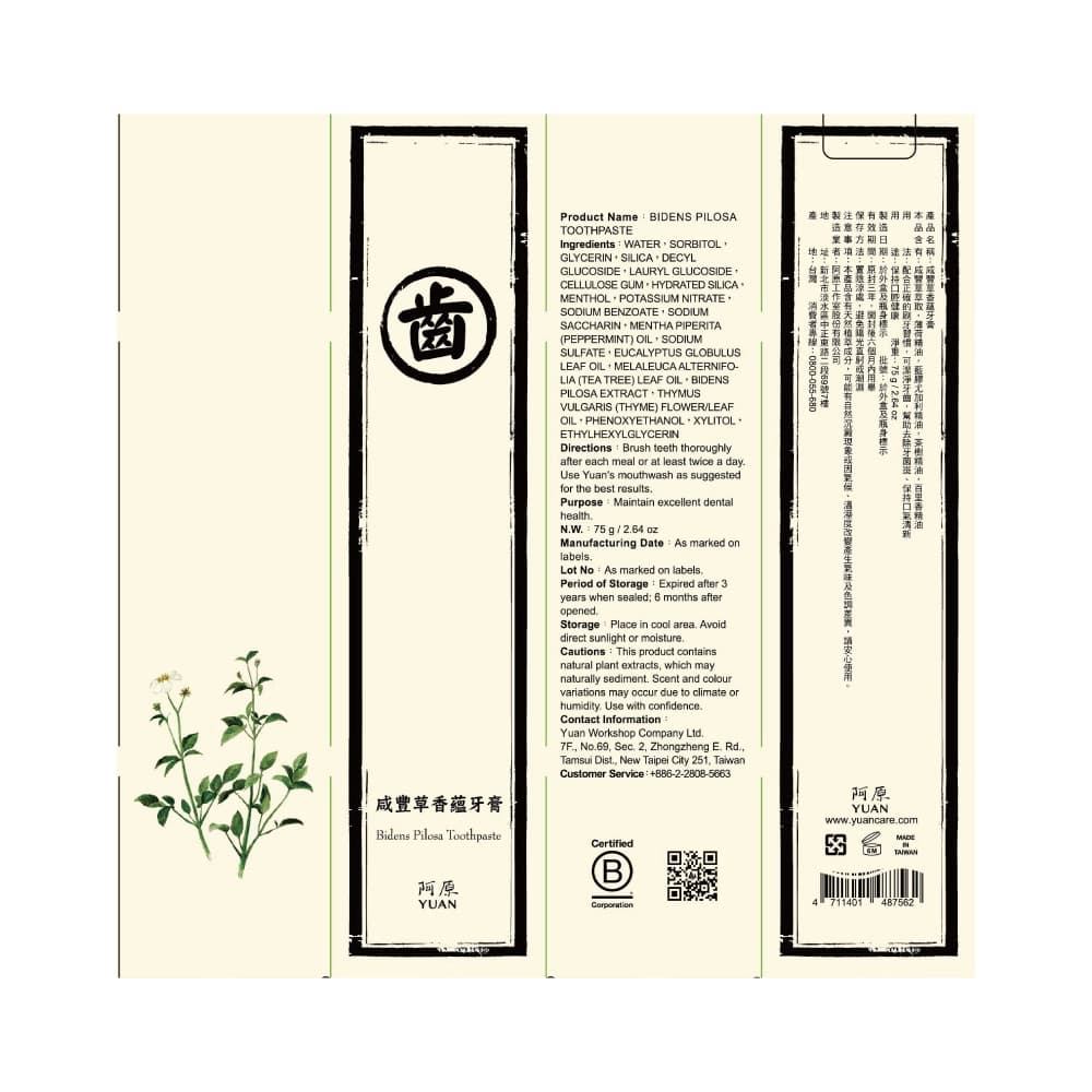 （阿原）咸豐草香蘊牙膏-75g