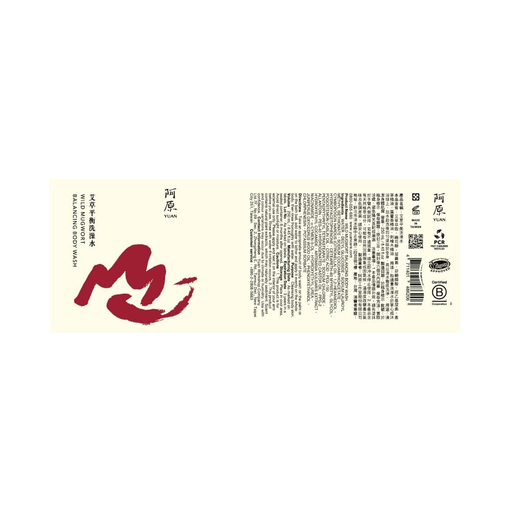 （阿原）艾草平衡洗澡水-250mL