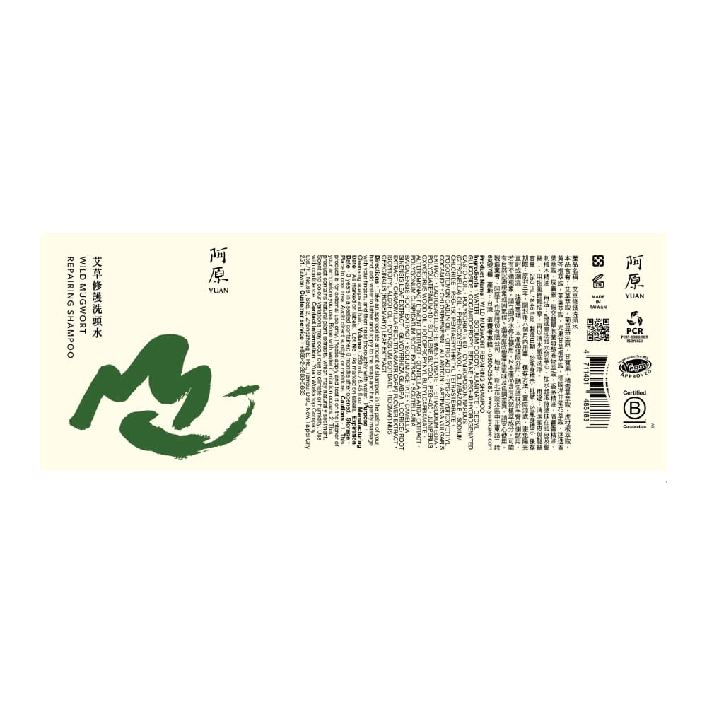 （阿原）艾草修護洗頭水-250mL