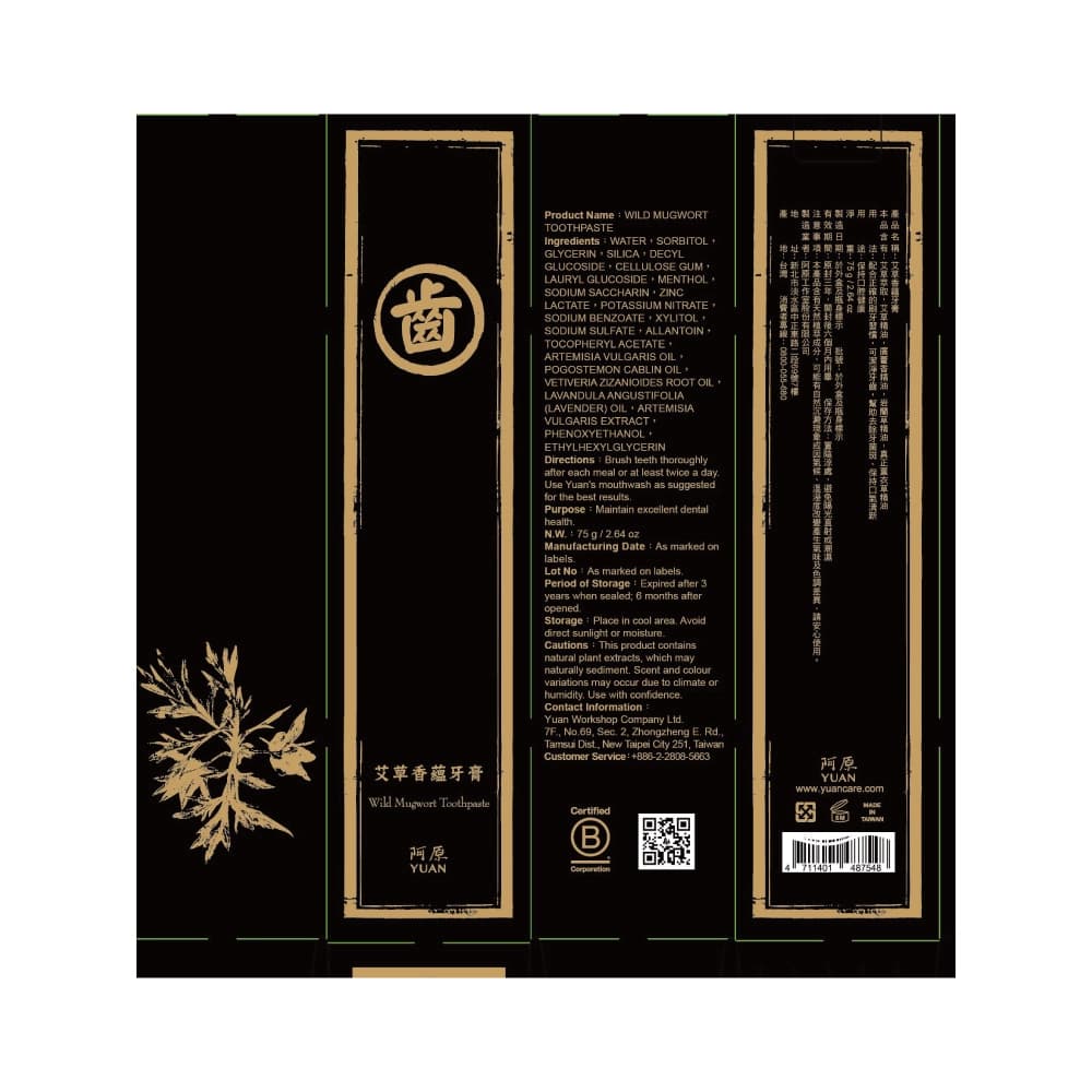 （阿原）艾草香蘊牙膏-75g
