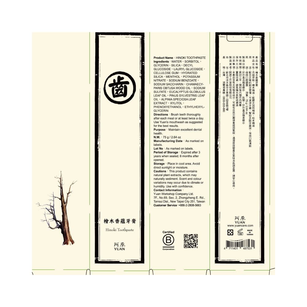 （阿原）檜木香蘊牙膏-75g