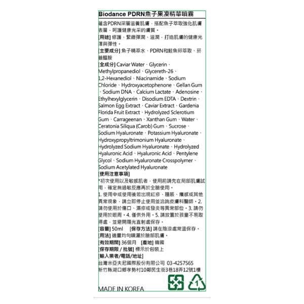 Biodance PDRN魚子果凍精華噴霧50ml