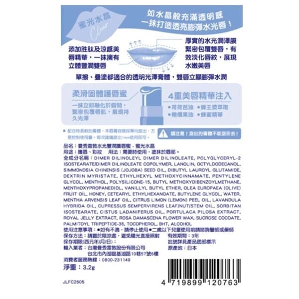 曼秀雷敦Lip Fondue水光護唇蜜-蜜光水晶