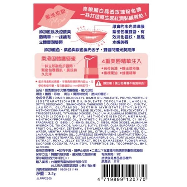 曼秀雷敦Lip Fondue水光護唇蜜-蜜光玫粉