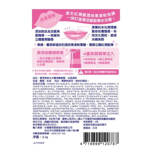 曼秀雷敦Lip Fondue水光護唇蜜-冰晶透粉
