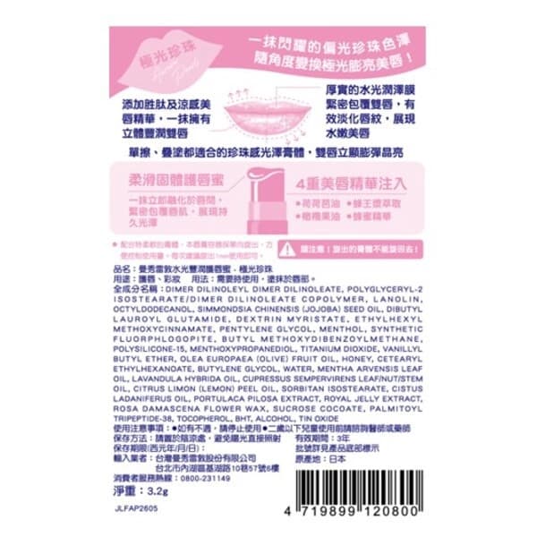 曼秀雷敦Lip Fondue水光豐潤護唇蜜-極光珍珠