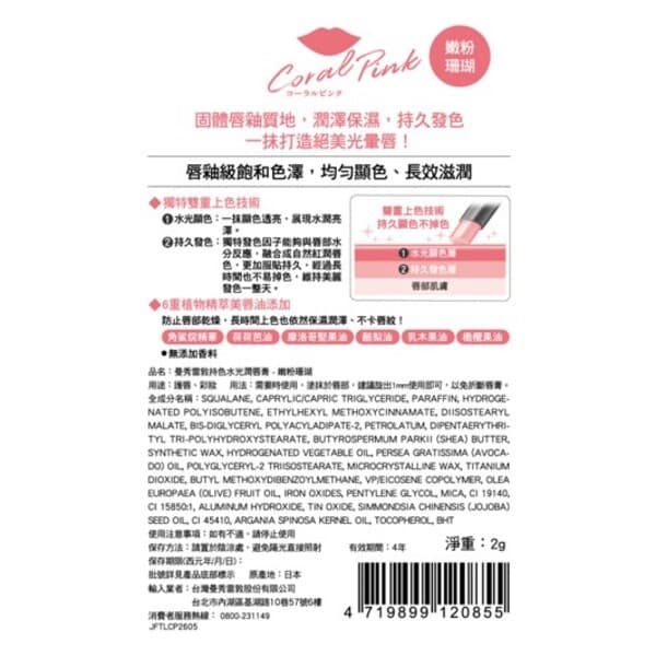 曼秀雷敦Flash Tint Lip持色水光潤唇膏-嫩粉珊瑚