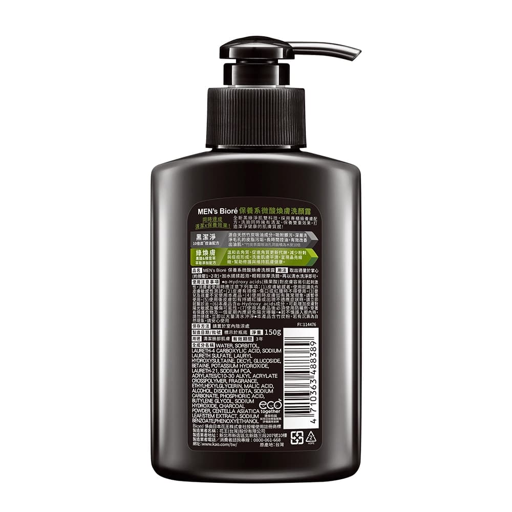 MEN’s Biore保養系微酸煥膚洗顏露150g