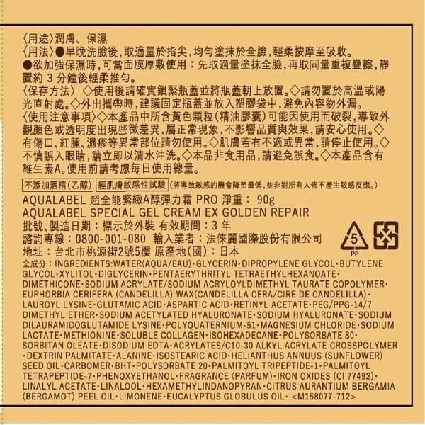 水之印AQUALABEL 超全能緊緻A醇彈力霜 PRO90g