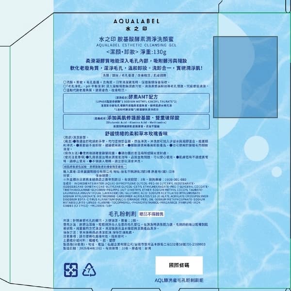 AQUALABEL水之印AQL酵洗蜜毛孔粉刺刷組