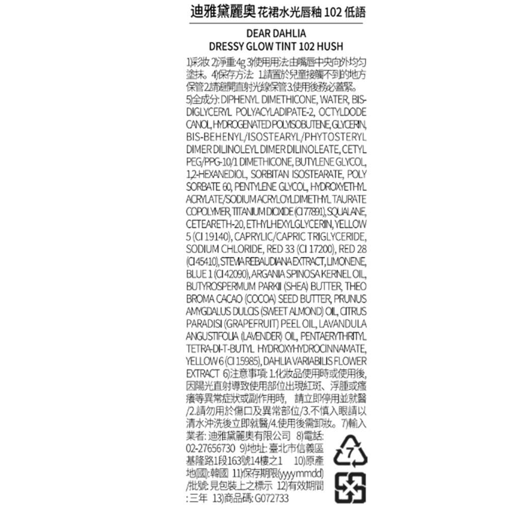 DD 花裙水光唇釉 102 低語4g