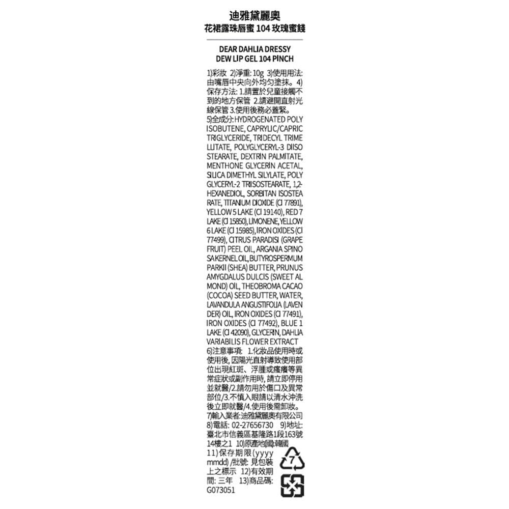 DD花裙露珠唇蜜 104 玫瑰蜜餞4g