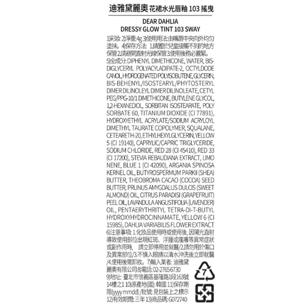 DD 花裙水光唇釉 103 搖曳4g