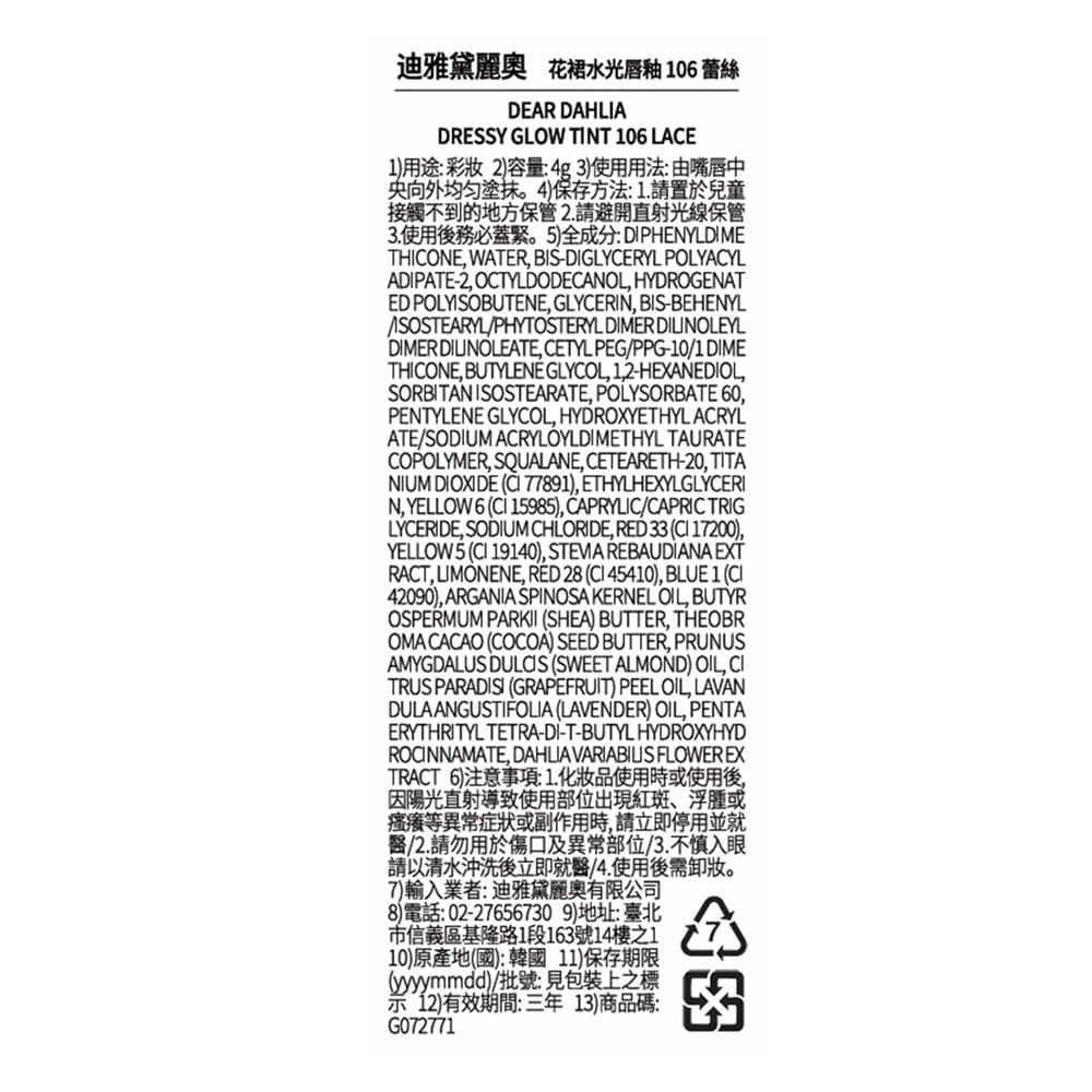 DD 花裙水光唇釉 106 蕾絲4g
