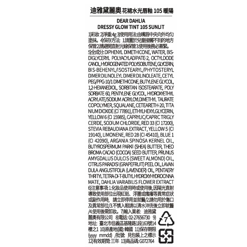 DD 花裙水光唇釉 105 暖陽4g