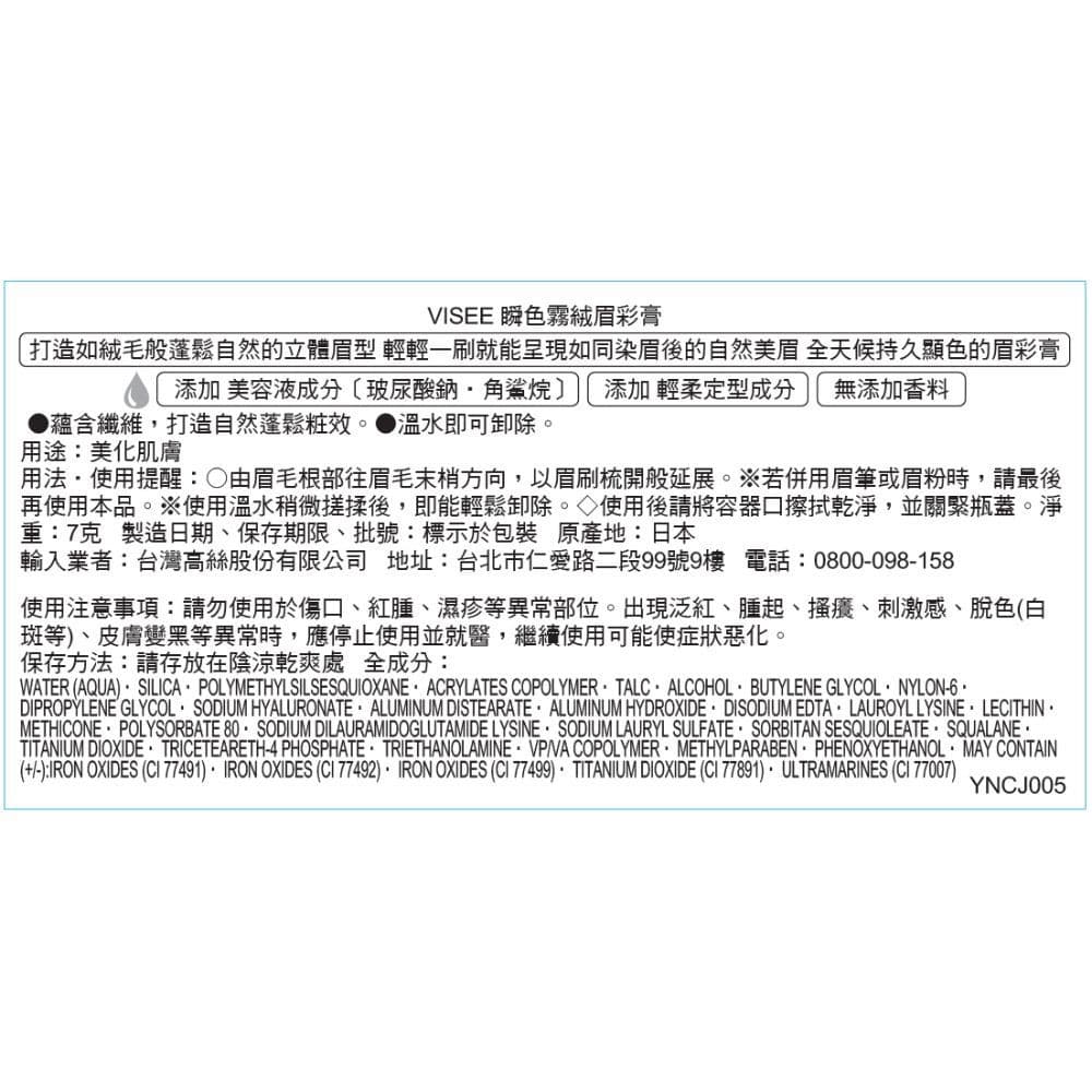 VISEE瞬色霧絨眉彩膏 005