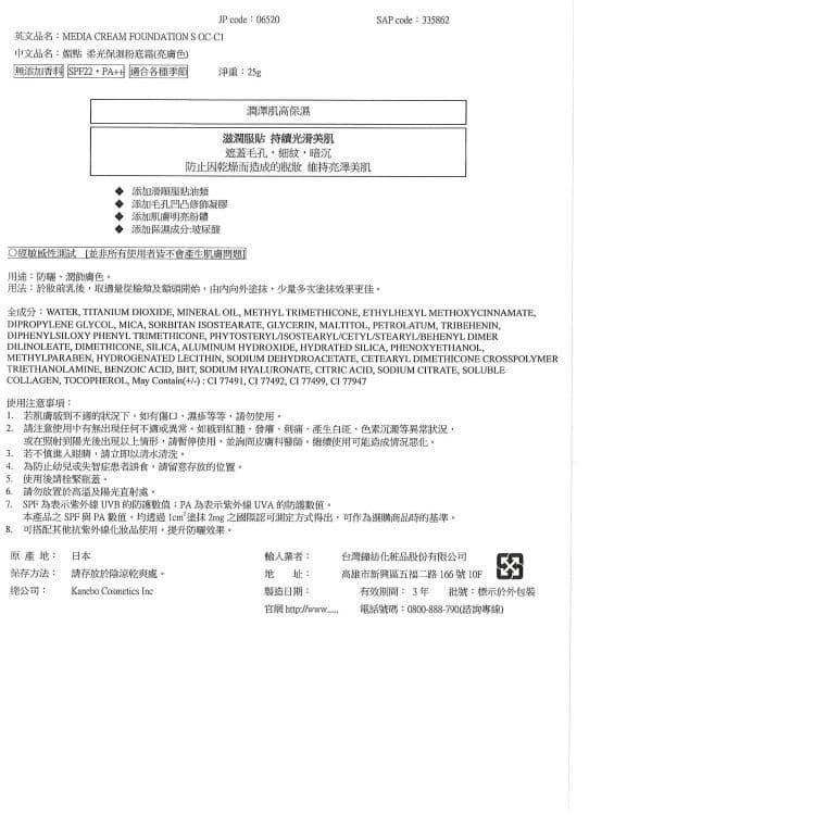媚點 柔光保濕粉底霜 （亮膚色）