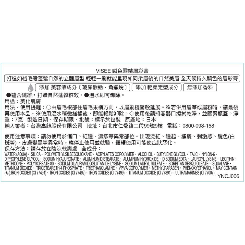 VISEE瞬色霧絨眉彩膏 006