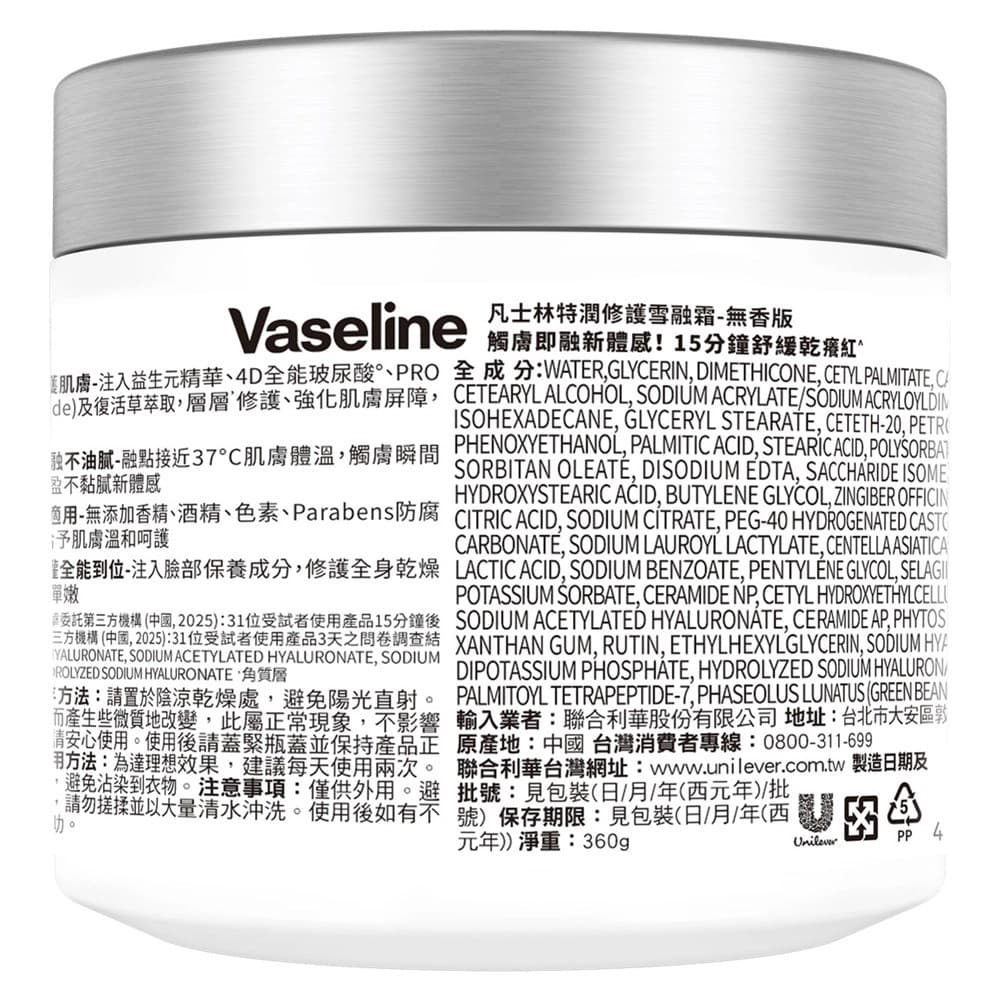凡士林特潤修護雪融霜 無香版 360G