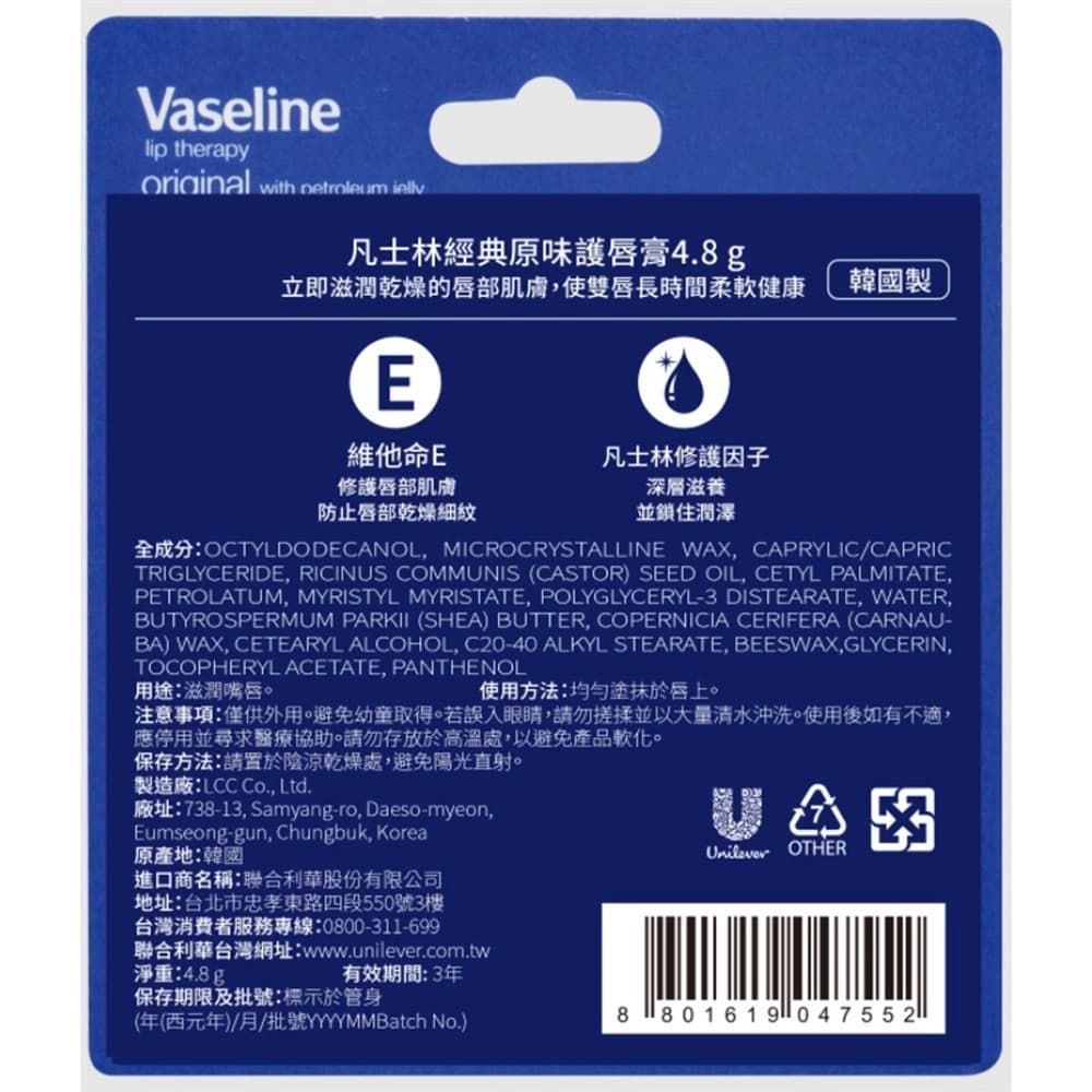 99購物節限定!Vaseline凡士林 護唇膏-2款可選