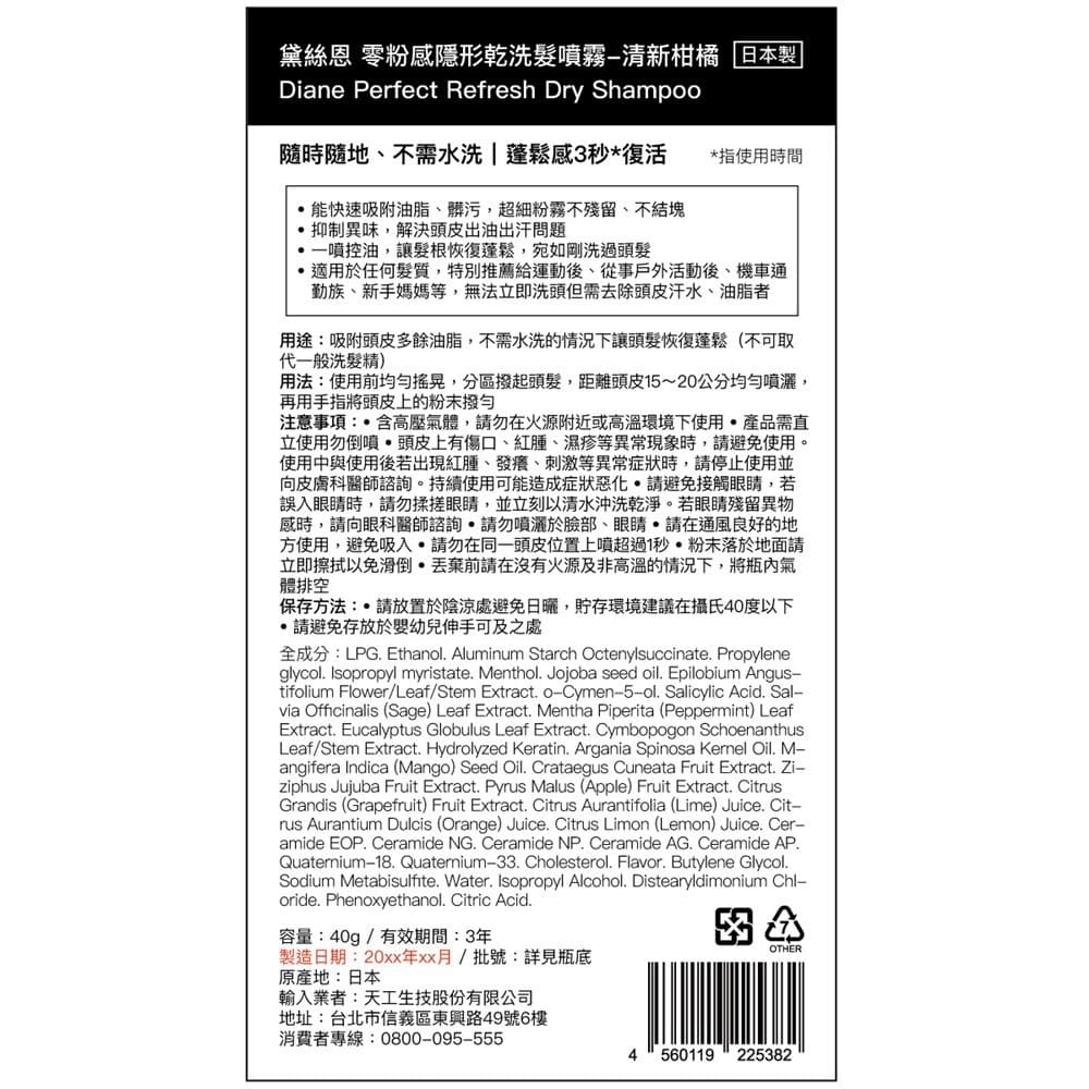 99購物節限定!Diane黛絲恩 零粉感隱形乾洗髮噴霧40g-多款可選