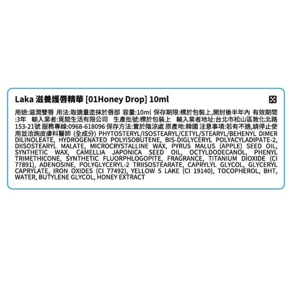 Laka 滋養護唇精華 01Honey Drop