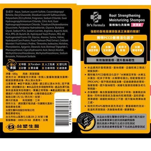 好給利限定!Dr’s Formula台塑生醫 髮根強化洗髮精系列-2款可選