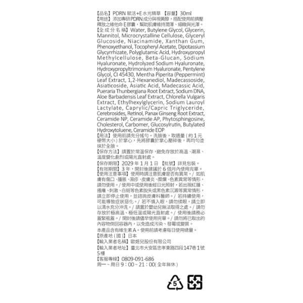 PUNERA PDRN賦活＋E水光精華（30ml）