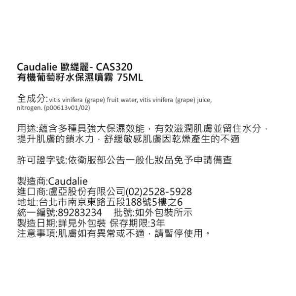Caudalie有機葡萄籽水保濕噴霧75ML