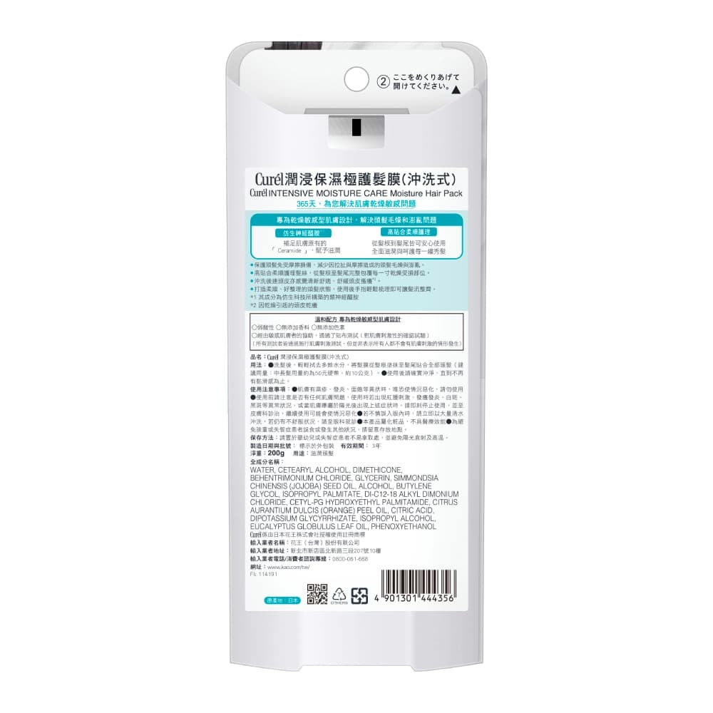 Curel珂潤潤浸保濕極護髮膜（沖洗式）200g