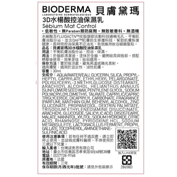 BIODERMA 貝膚黛瑪3D水楊酸控油保濕乳30ml