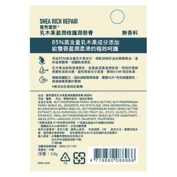 曼秀雷敦乳木果盈潤修護潤唇膏-無香料
