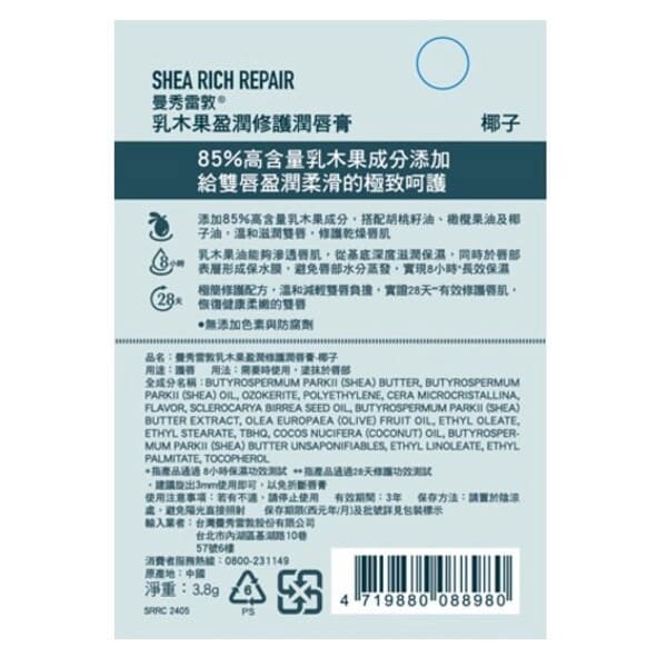 曼秀雷敦乳木果盈潤修護潤唇膏-椰子