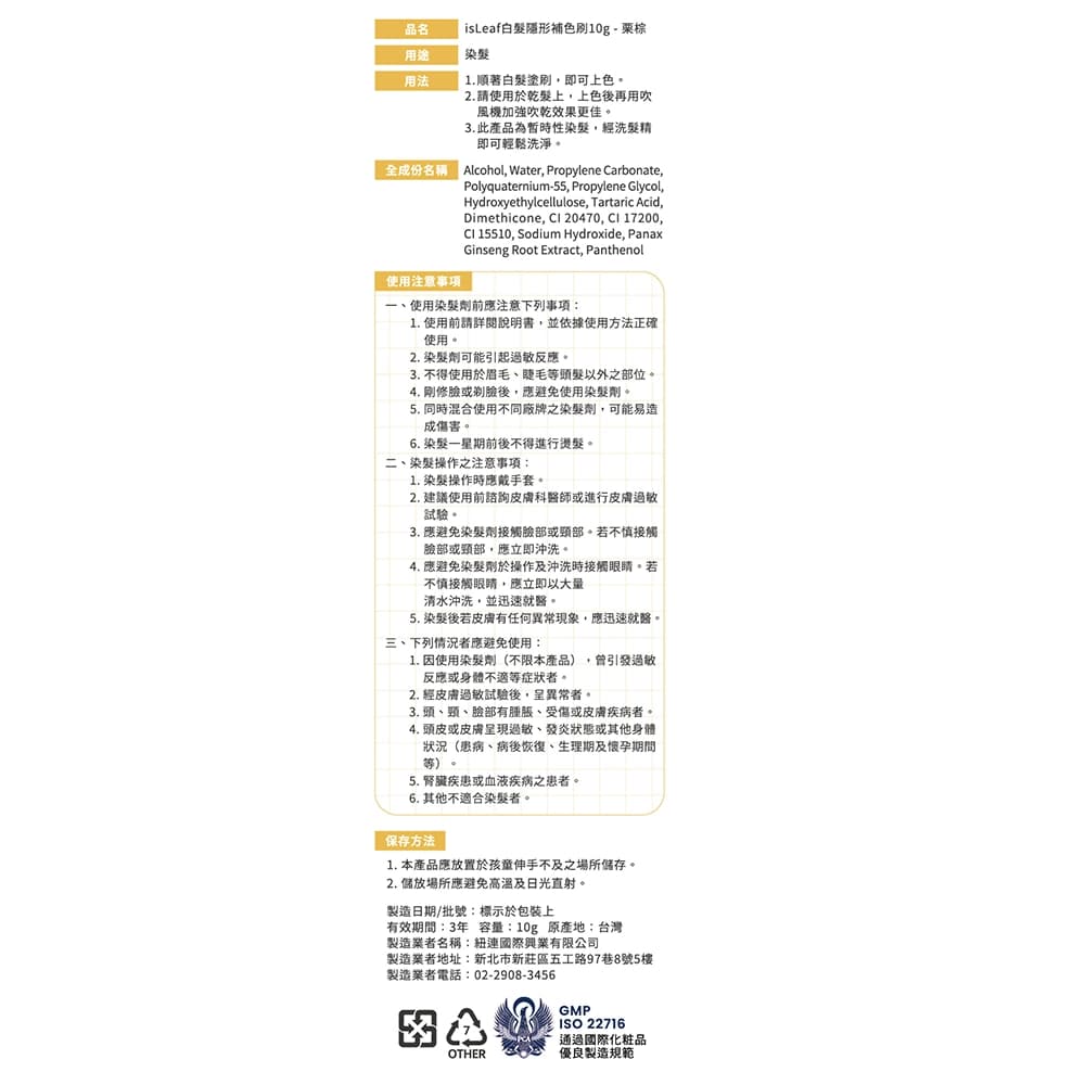 isLeaf白髮隱形補色刷-栗棕10g