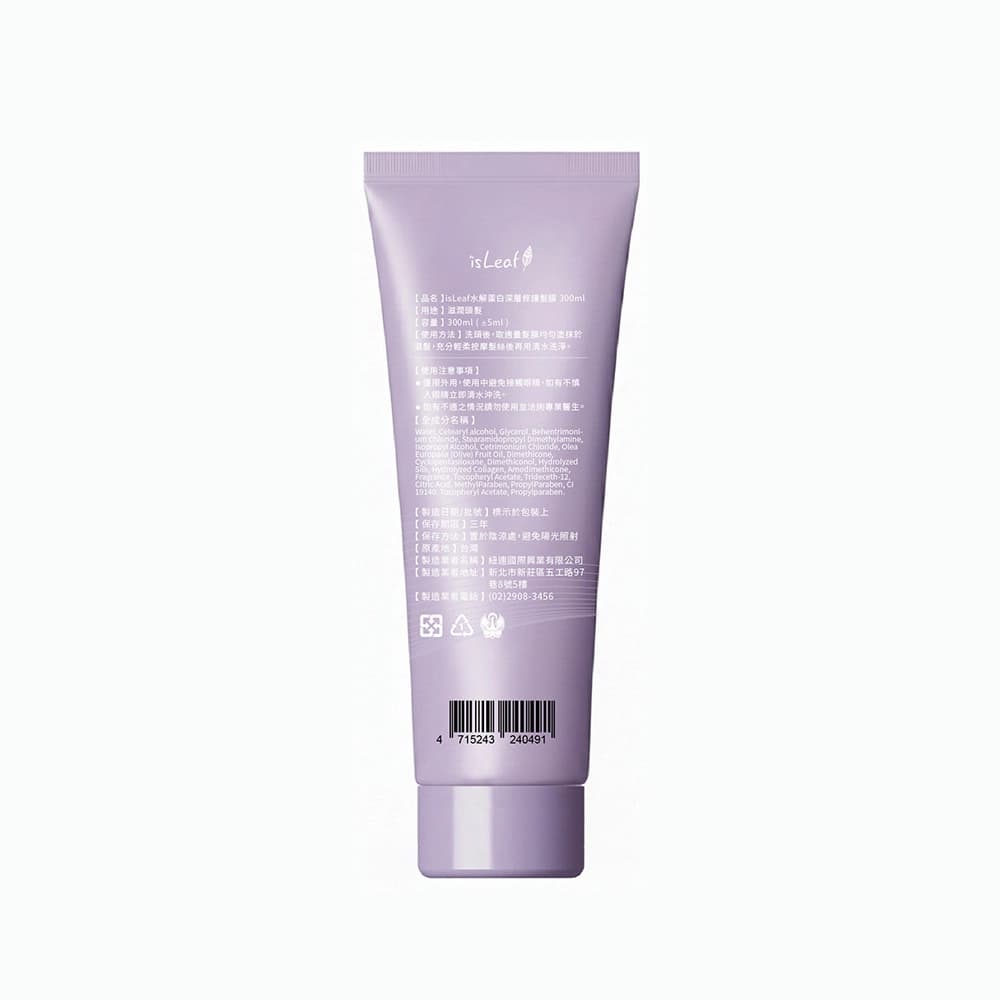 isLeaf水解蛋白深層修護髮膜300ml