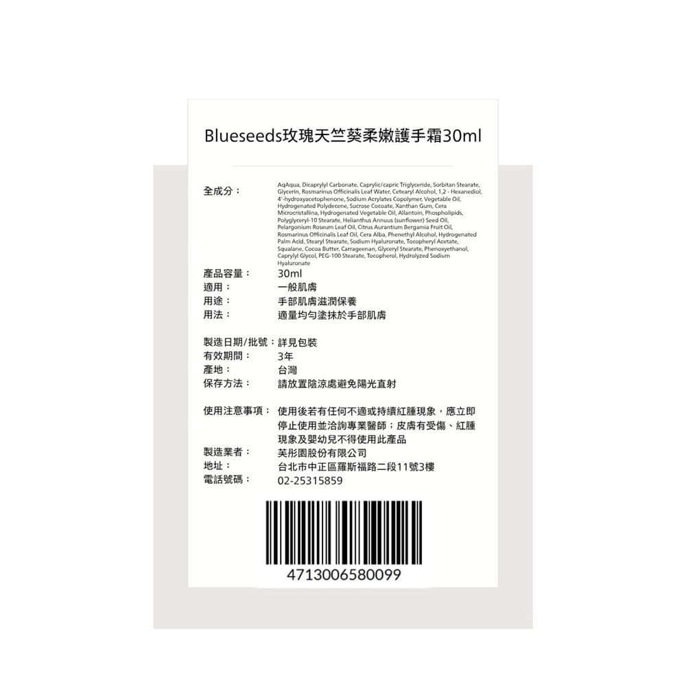 Blueseeds 玫瑰天竺葵柔嫩護手霜30ml