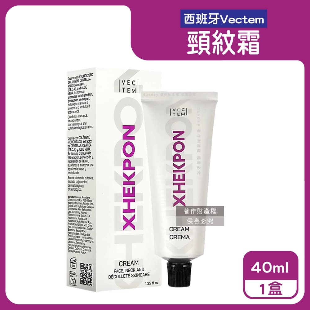 【西班牙Vectem】頸部保養XHEKPON CREMA潤澤美頸霜40ml/盒（臉部肩頸紋理補水美容霜，膠原蛋白美頸精華護膚精華，熟齡肌膚修護乳液）