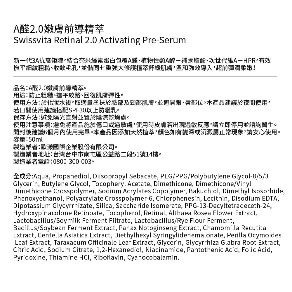 薇佳 A醛2.0嫩膚前導精萃50ml
