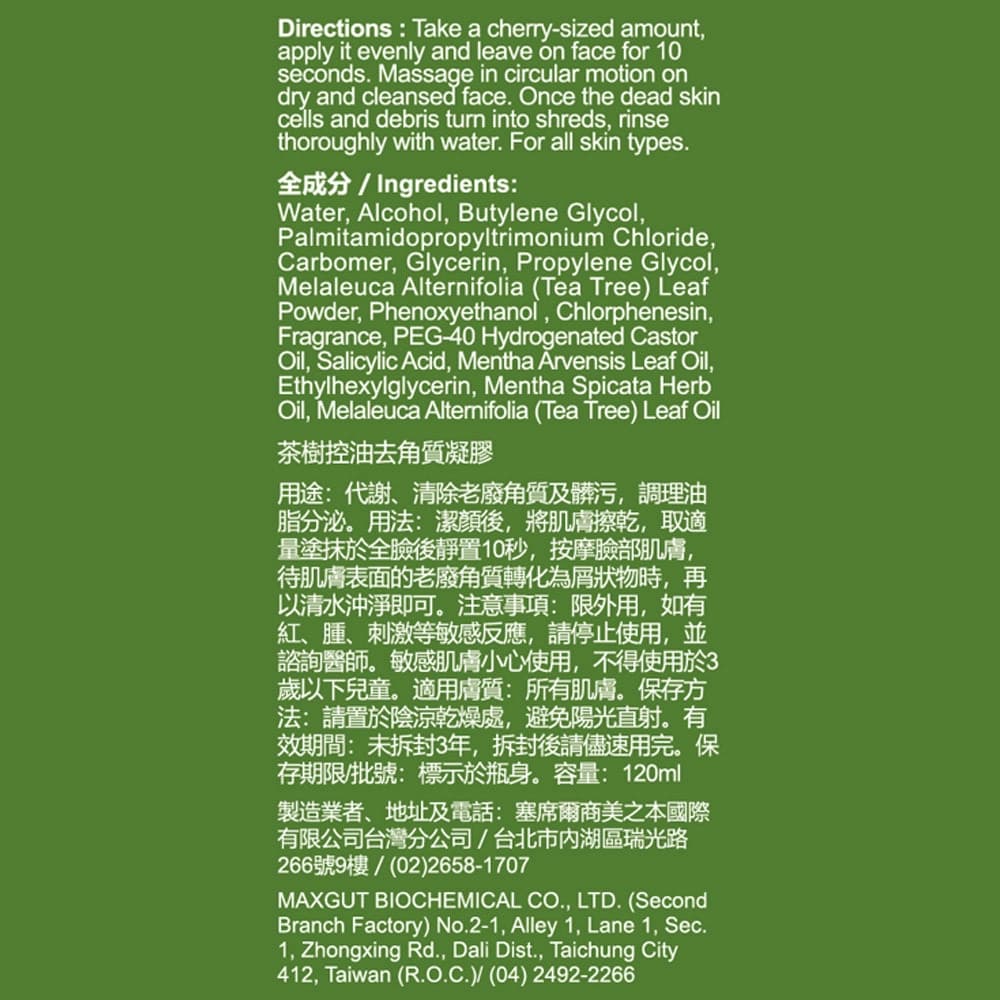 NARUKO 茶樹控油去角質凝膠120ml（奶油貓啾咪聯名款）