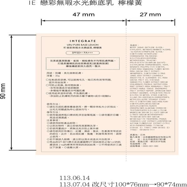 品牌週限定!INTEGRATE櫻特芮 無瑕水光飾底遮瑕組
