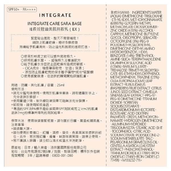 品牌週限定!INTEGRATE櫻特芮 長效控油美肌持妝遮瑕組