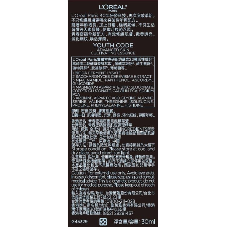 LOREAL PARIS巴黎萊雅 青春密碼酵素肌底調理精華 30ml （升級版）全新配方 開架小黑瓶